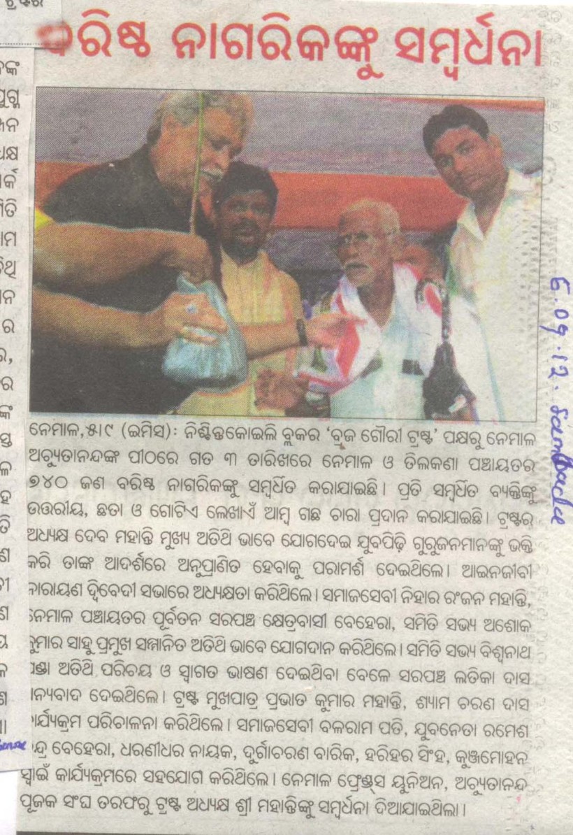 Senior citizen are felicitated by Braj Gauri Trust1.jpg
